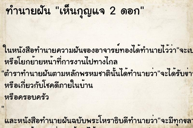 ทำนายฝันทำนายฝันเห็นกุญแจ2ดอก